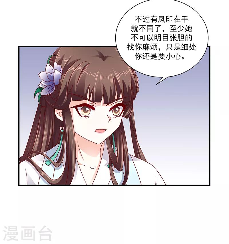 🍱蛇蝎不好惹：弃后也妖娆 第77话2 为什么给我呢？ 第23页