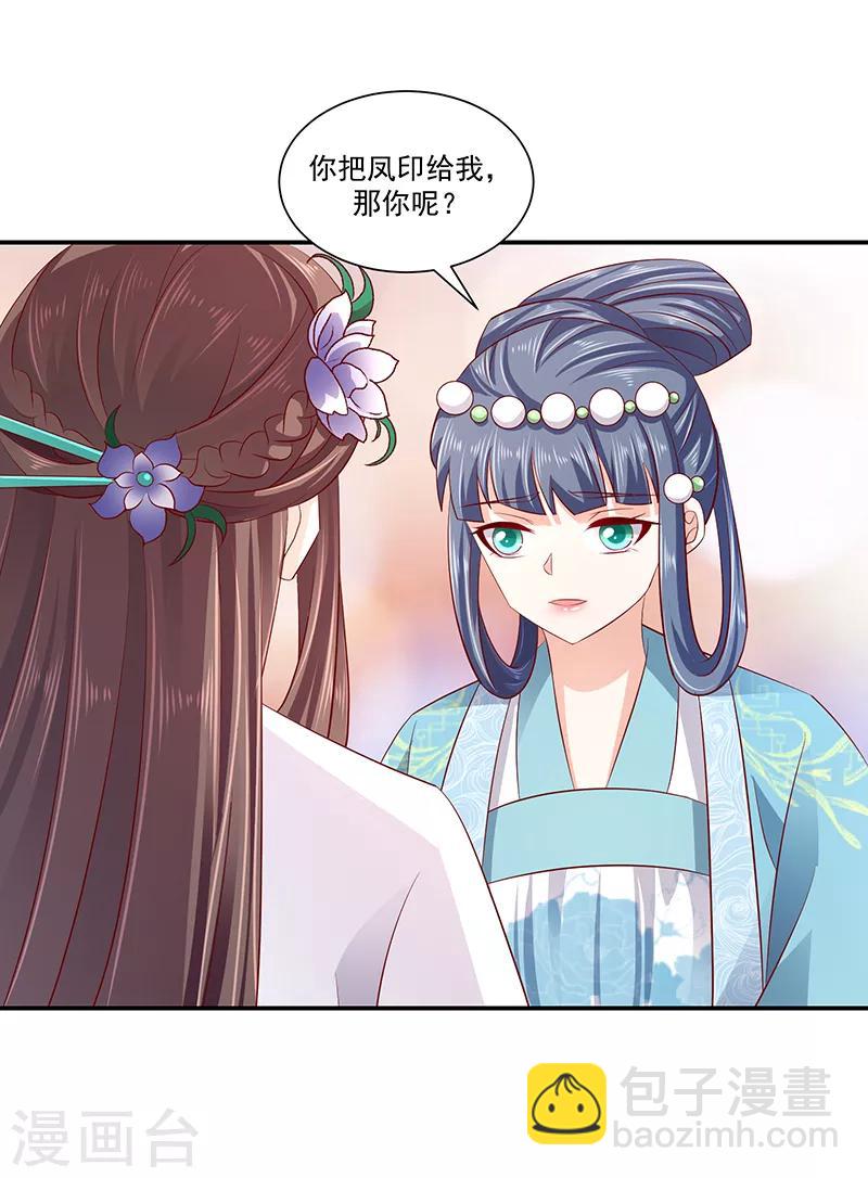 🍱蛇蝎不好惹：弃后也妖娆 第77话2 为什么给我呢？ 第24页