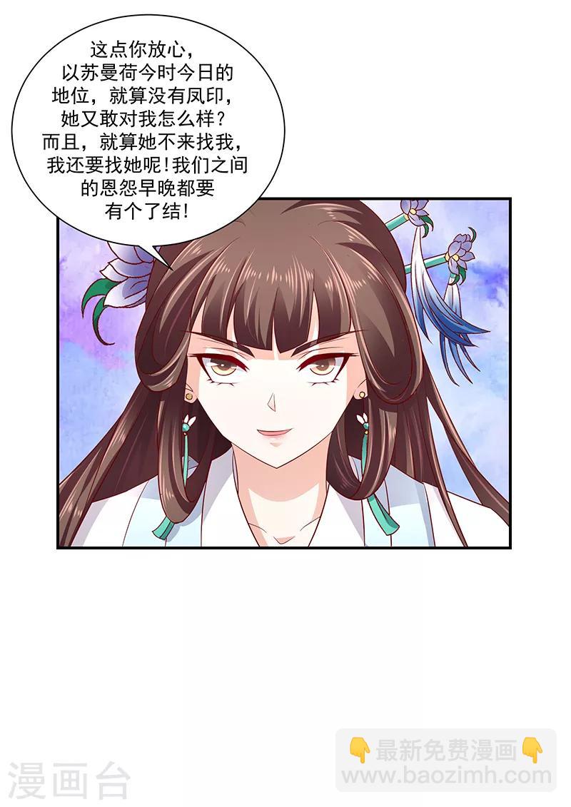 🍱蛇蝎不好惹：弃后也妖娆 第77话2 为什么给我呢？ 第25页
