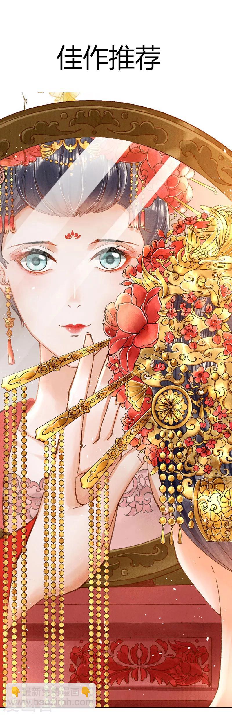 🍱蛇蝎不好惹：弃后也妖娆 第77话2 为什么给我呢？ 第26页