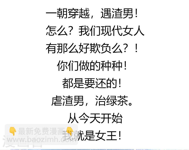 🍱蛇蝎不好惹：弃后也妖娆 第77话2 为什么给我呢？ 第27页
