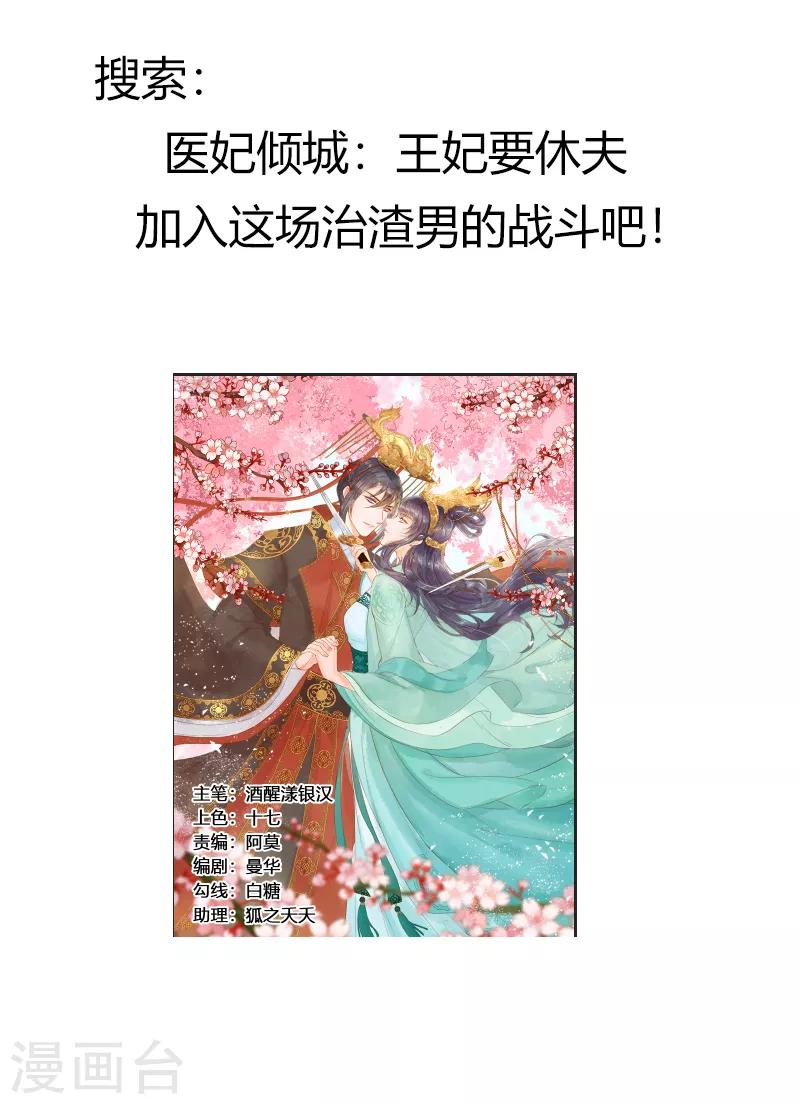 🍱蛇蝎不好惹：弃后也妖娆 第77话2 为什么给我呢？ 第29页