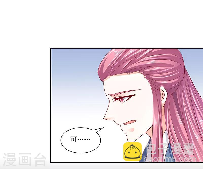 🍱蛇蝎不好惹：弃后也妖娆 第77话2 为什么给我呢？ 第3页
