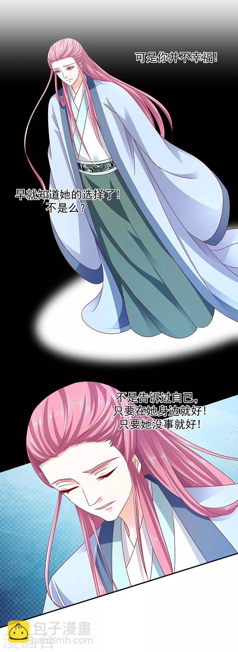 🍱蛇蝎不好惹：弃后也妖娆 第77话2 为什么给我呢？ 第4页