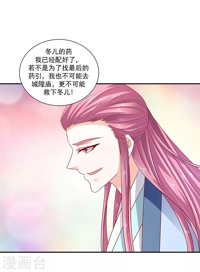 🍱蛇蝎不好惹：弃后也妖娆 第77话2 为什么给我呢？ 第5页