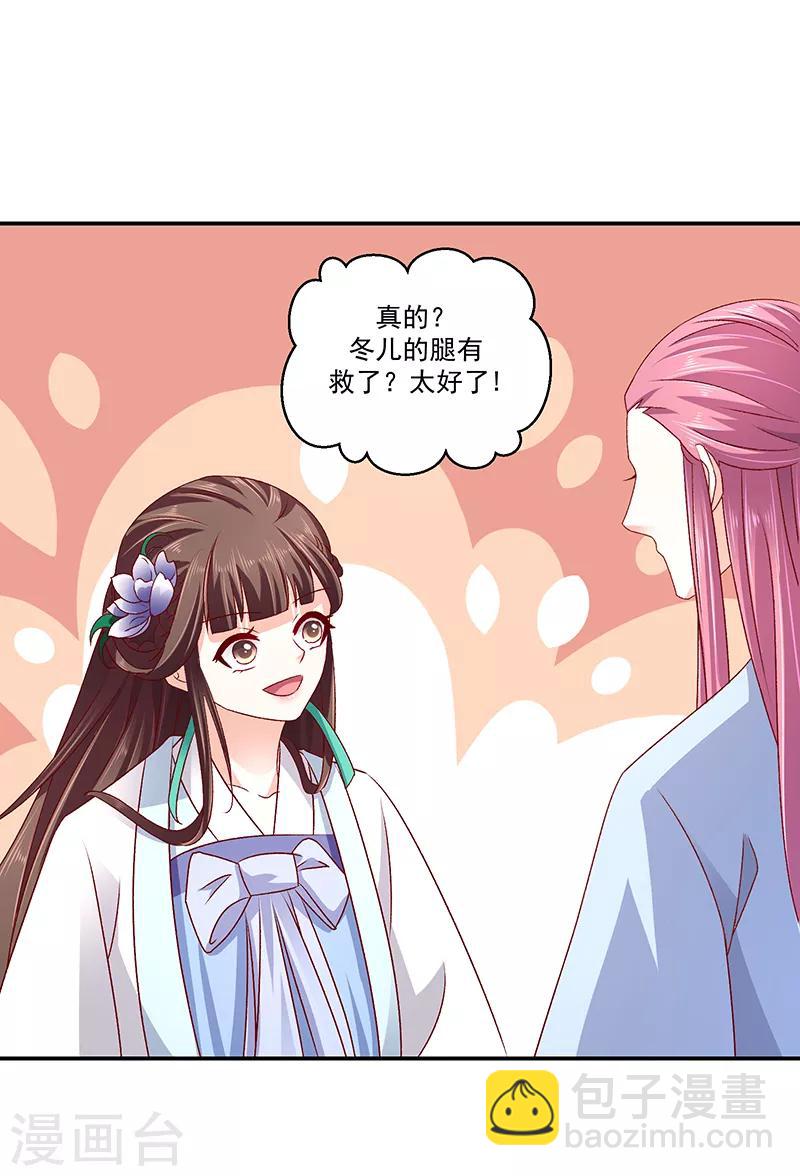 🍱蛇蝎不好惹：弃后也妖娆 第77话2 为什么给我呢？ 第6页