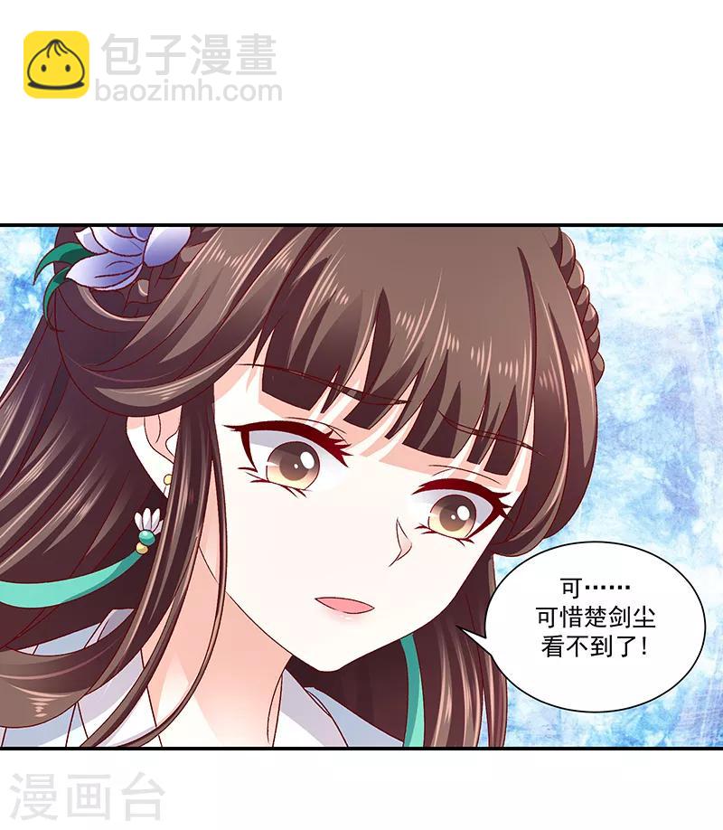 🍱蛇蝎不好惹：弃后也妖娆 第77话2 为什么给我呢？ 第7页