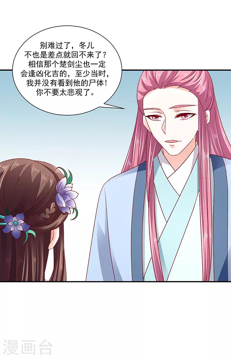 🍱蛇蝎不好惹：弃后也妖娆 第77话2 为什么给我呢？ 第8页