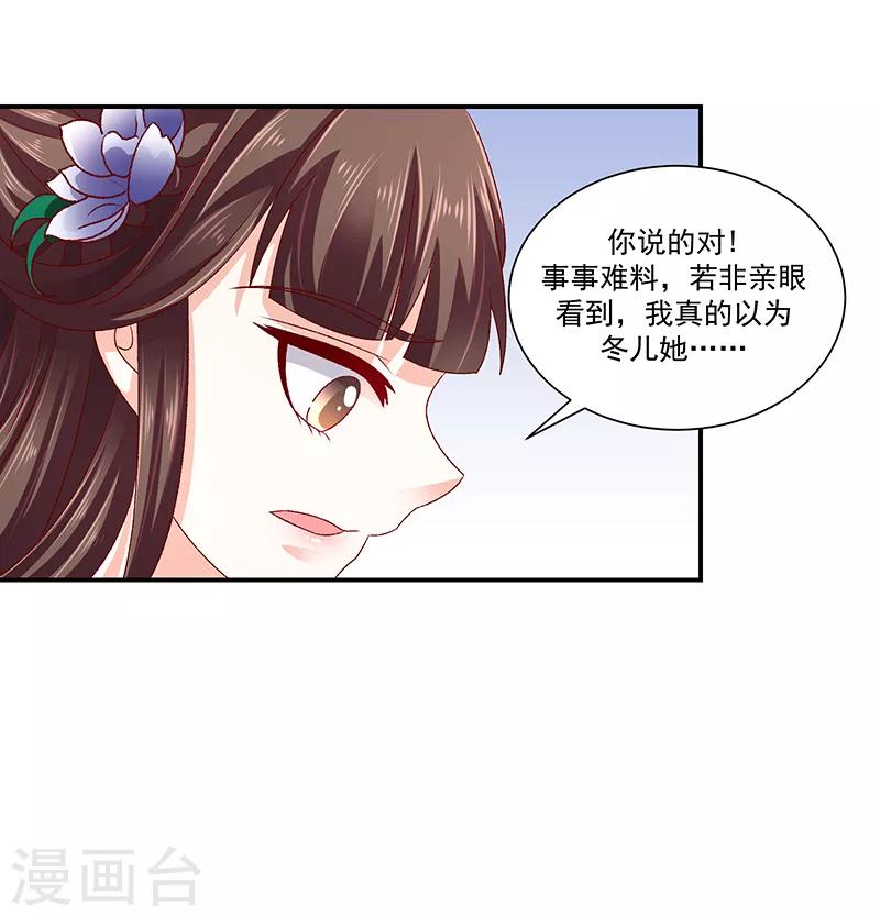 🍱蛇蝎不好惹：弃后也妖娆 第77话2 为什么给我呢？ 第9页