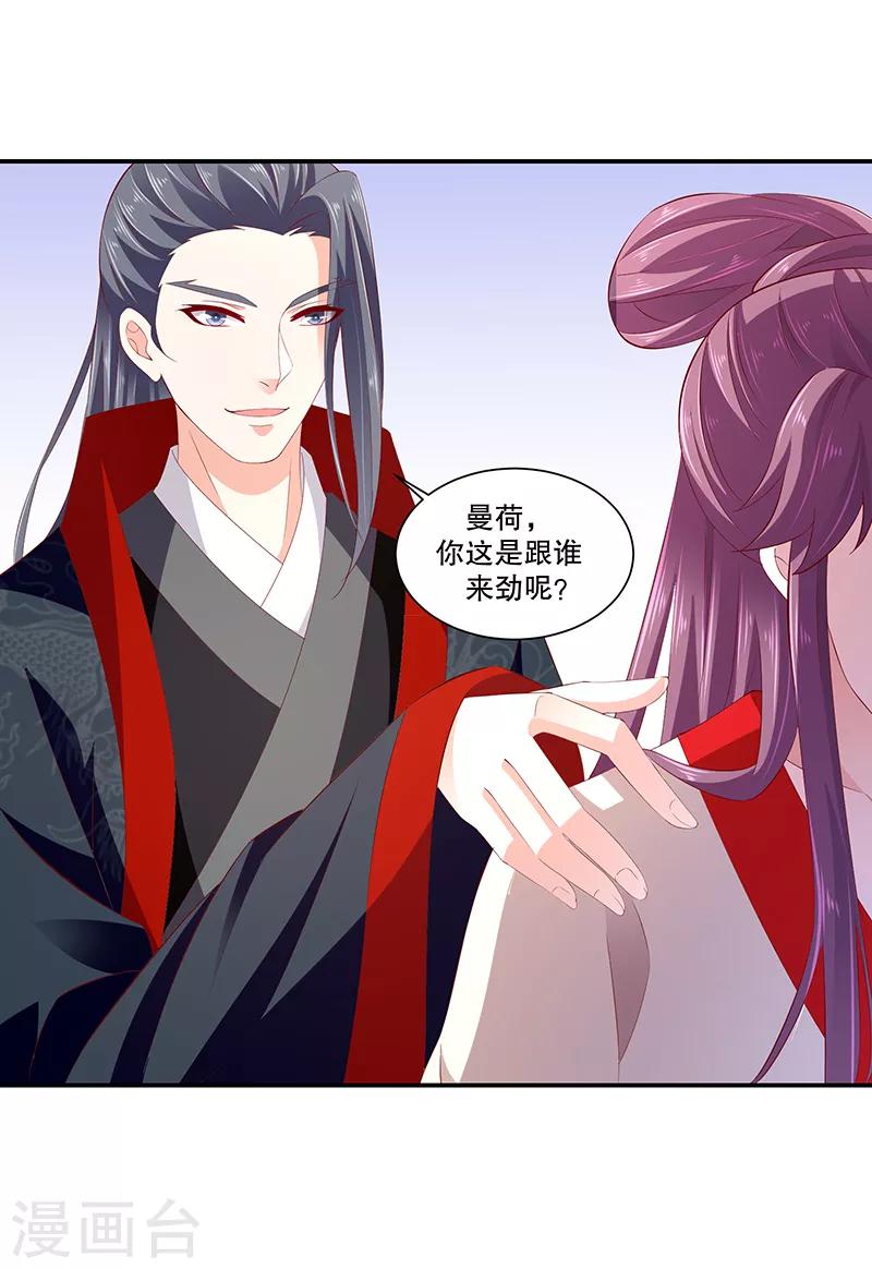 🍱蛇蝎不好惹：弃后也妖娆 第78话2 信任 第1页