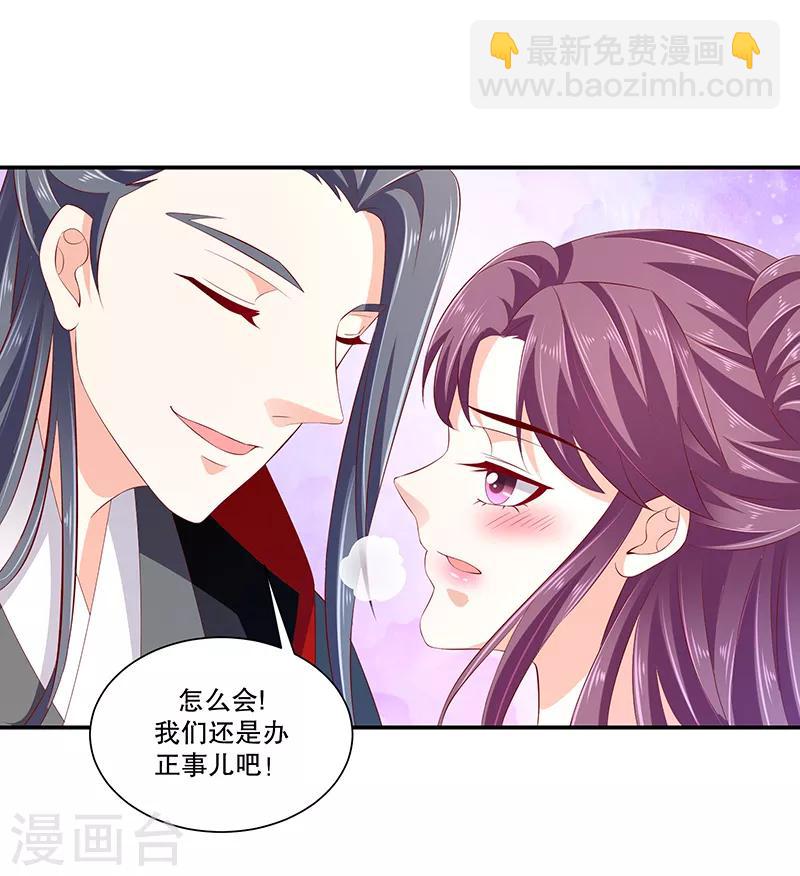🍱蛇蝎不好惹：弃后也妖娆 第78话2 信任 第10页