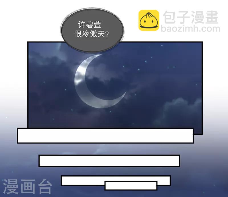 🍱蛇蝎不好惹：弃后也妖娆 第78话2 信任 第12页