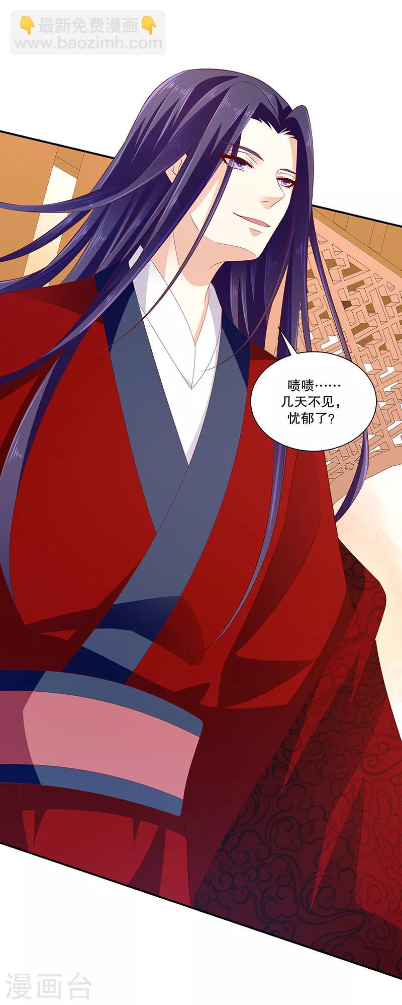 🍱蛇蝎不好惹：弃后也妖娆 第78话2 信任 第14页