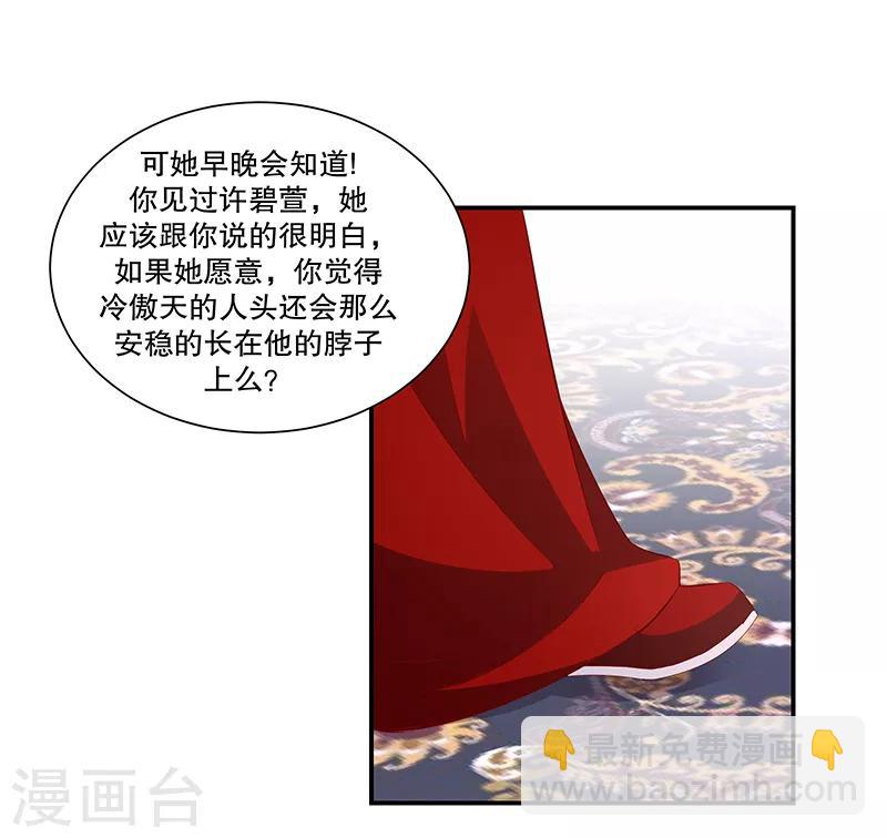 🍱蛇蝎不好惹：弃后也妖娆 第78话2 信任 第17页