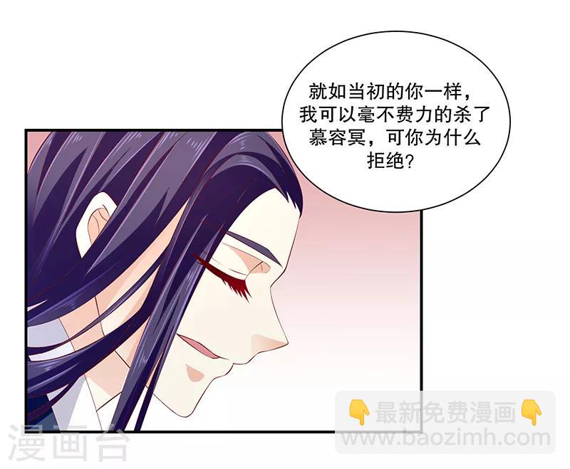 🍱蛇蝎不好惹：弃后也妖娆 第78话2 信任 第18页