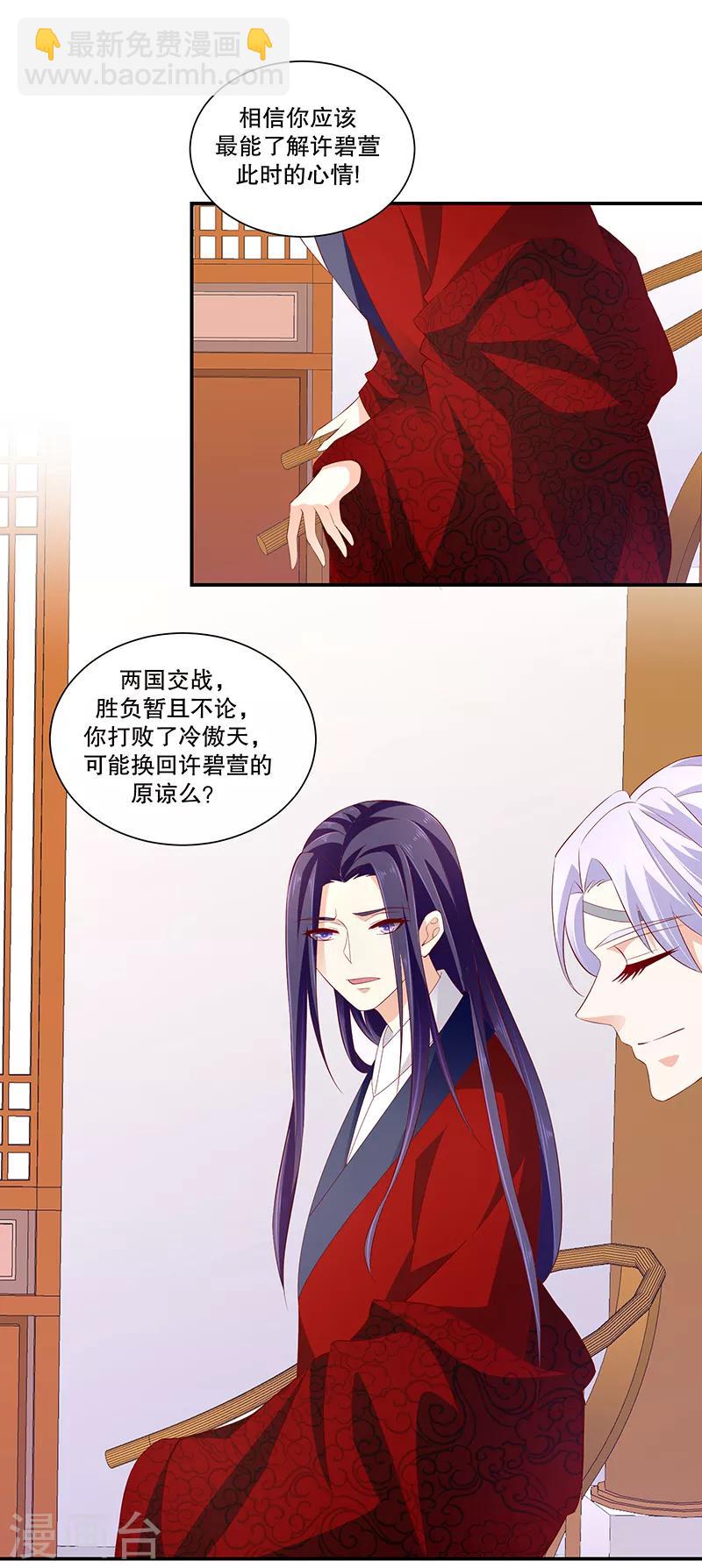 🍱蛇蝎不好惹：弃后也妖娆 第78话2 信任 第19页