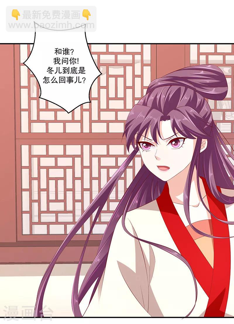 🍱蛇蝎不好惹：弃后也妖娆 第78话2 信任 第2页