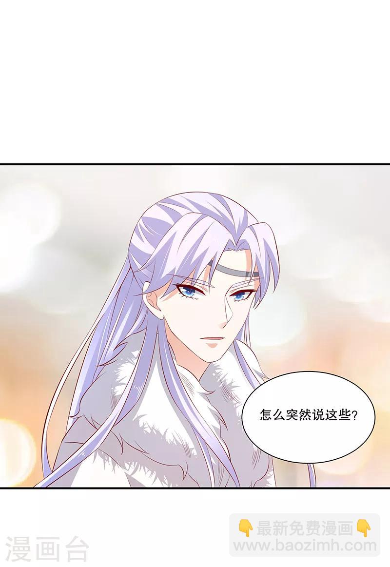 🍱蛇蝎不好惹：弃后也妖娆 第78话2 信任 第20页