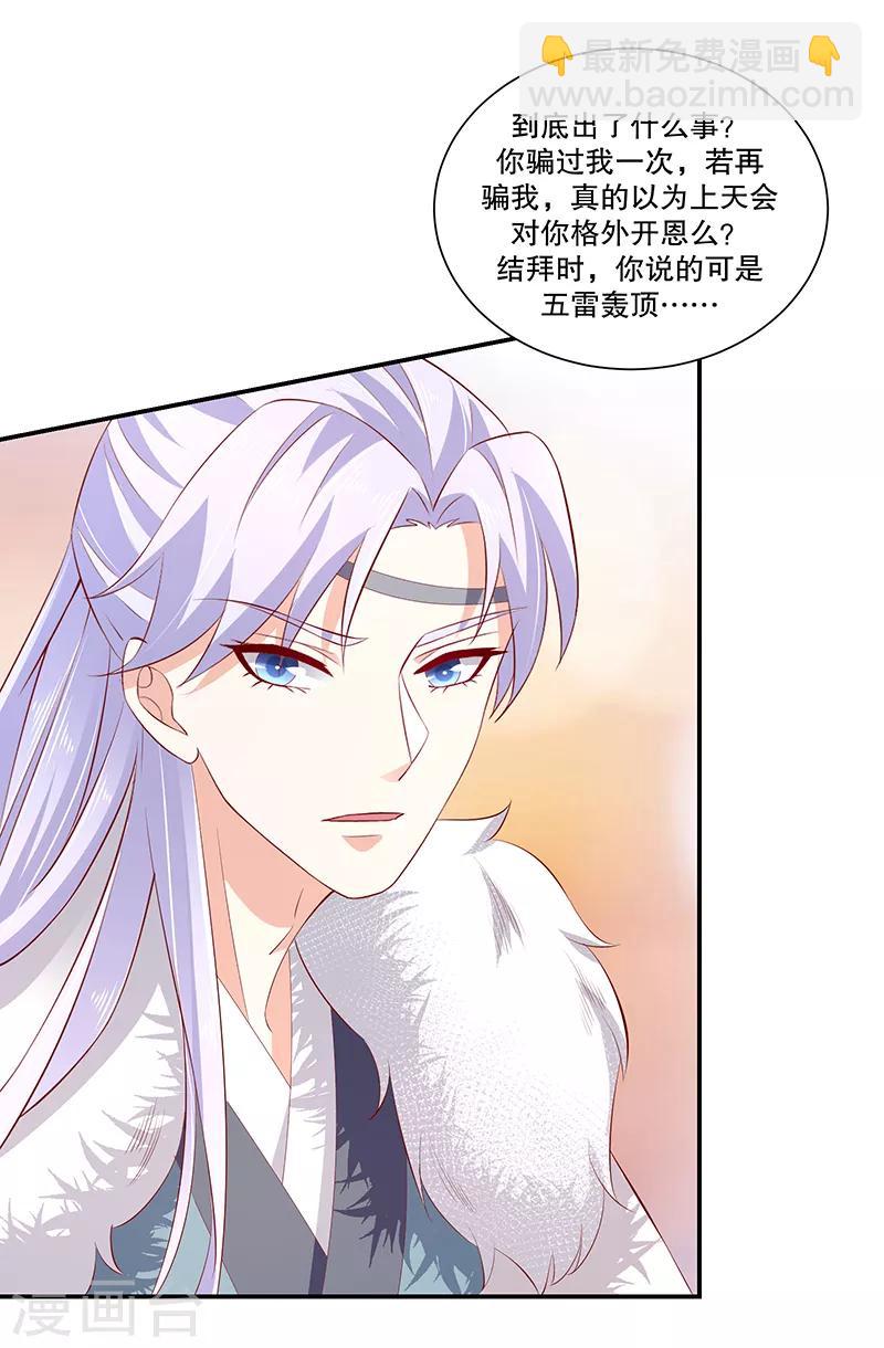 🍱蛇蝎不好惹：弃后也妖娆 第78话2 信任 第23页