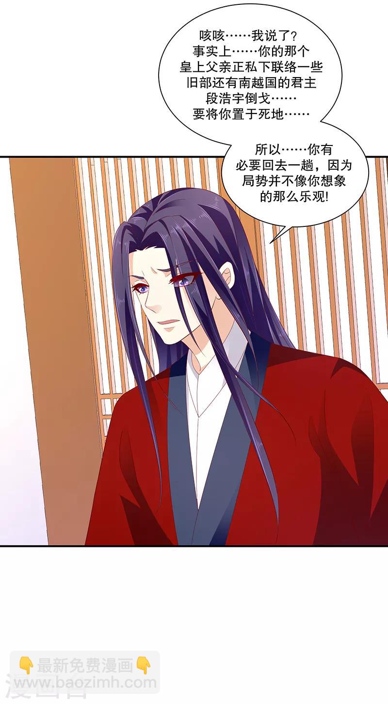 🍱蛇蝎不好惹：弃后也妖娆 第78话2 信任 第25页