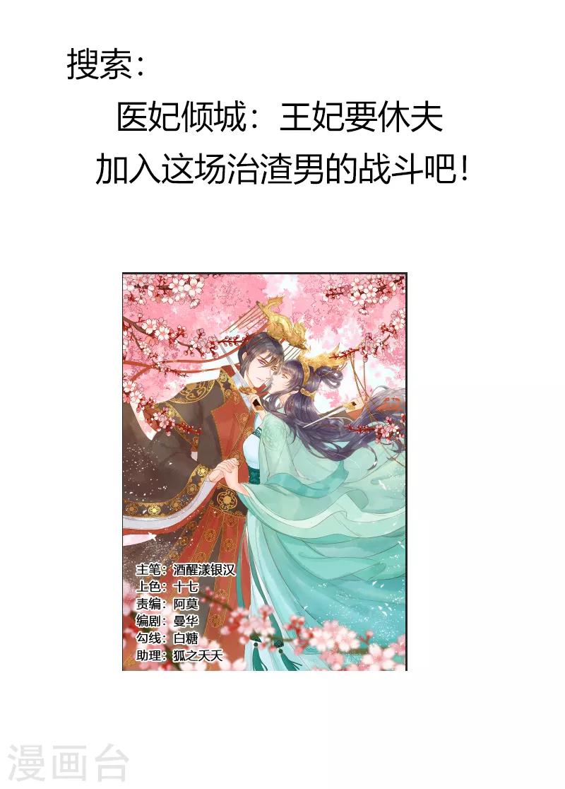 🍱蛇蝎不好惹：弃后也妖娆 第78话2 信任 第29页