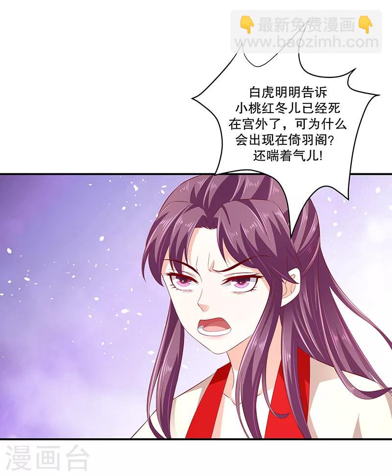 🍱蛇蝎不好惹：弃后也妖娆 第78话2 信任 第3页