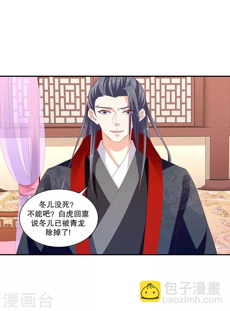 🍱蛇蝎不好惹：弃后也妖娆 第78话2 信任 第6页