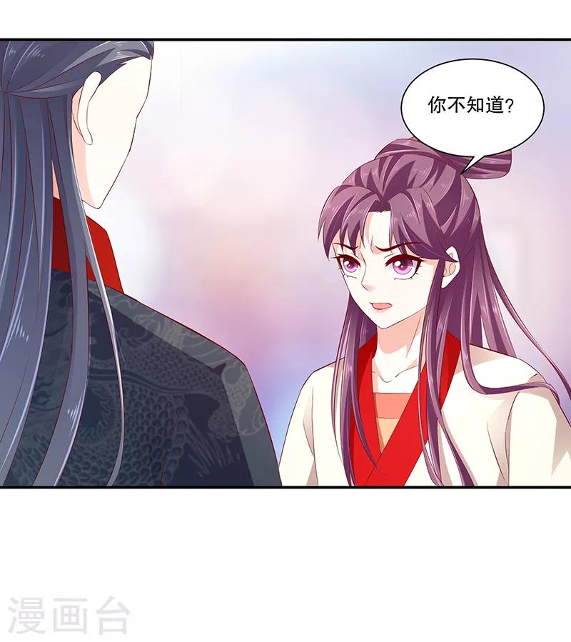 🍱蛇蝎不好惹：弃后也妖娆 第78话2 信任 第7页