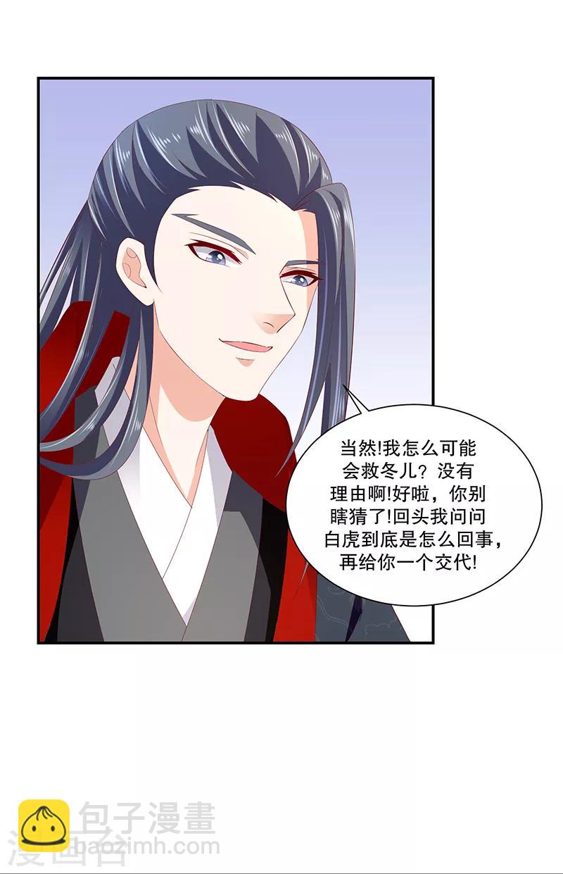 🍱蛇蝎不好惹：弃后也妖娆 第78话2 信任 第8页
