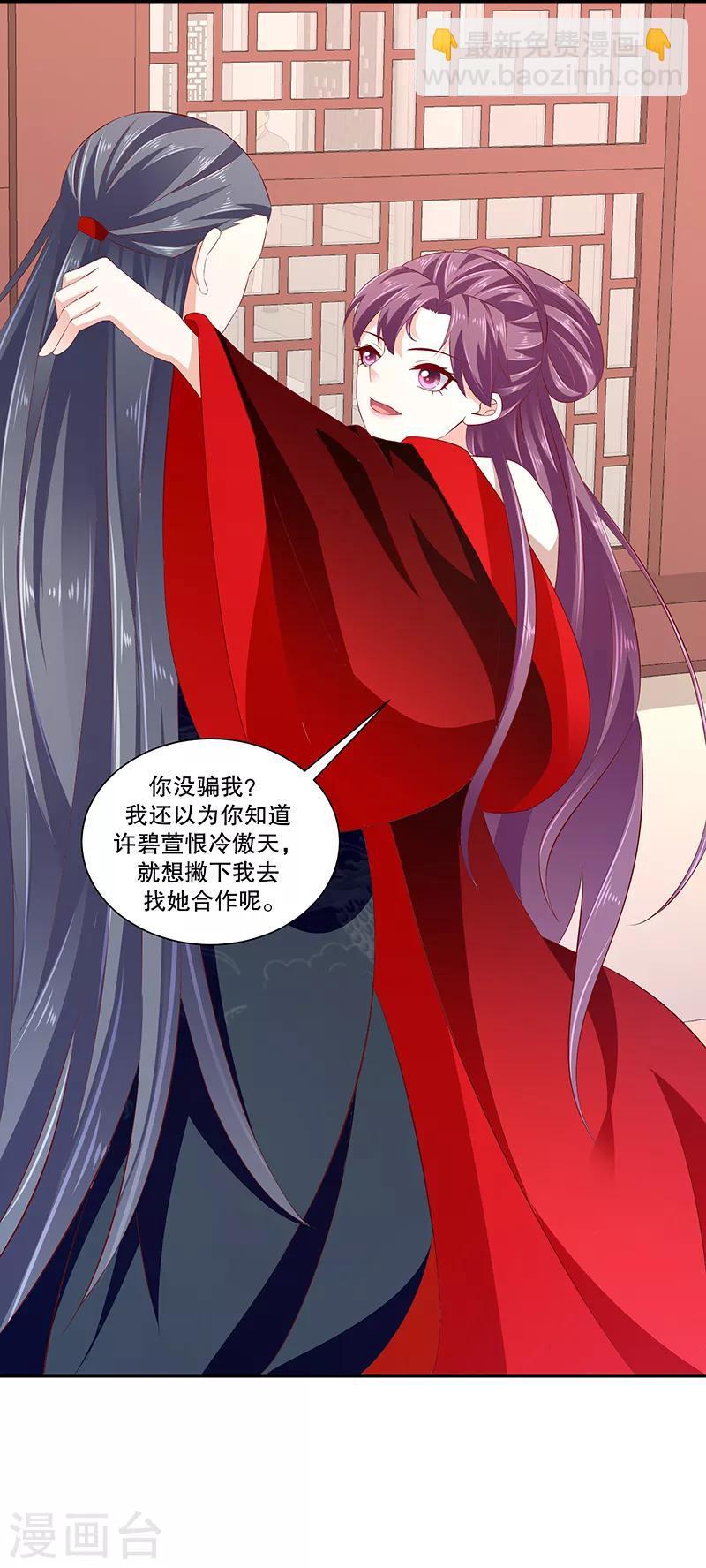 🍱蛇蝎不好惹：弃后也妖娆 第78话2 信任 第9页