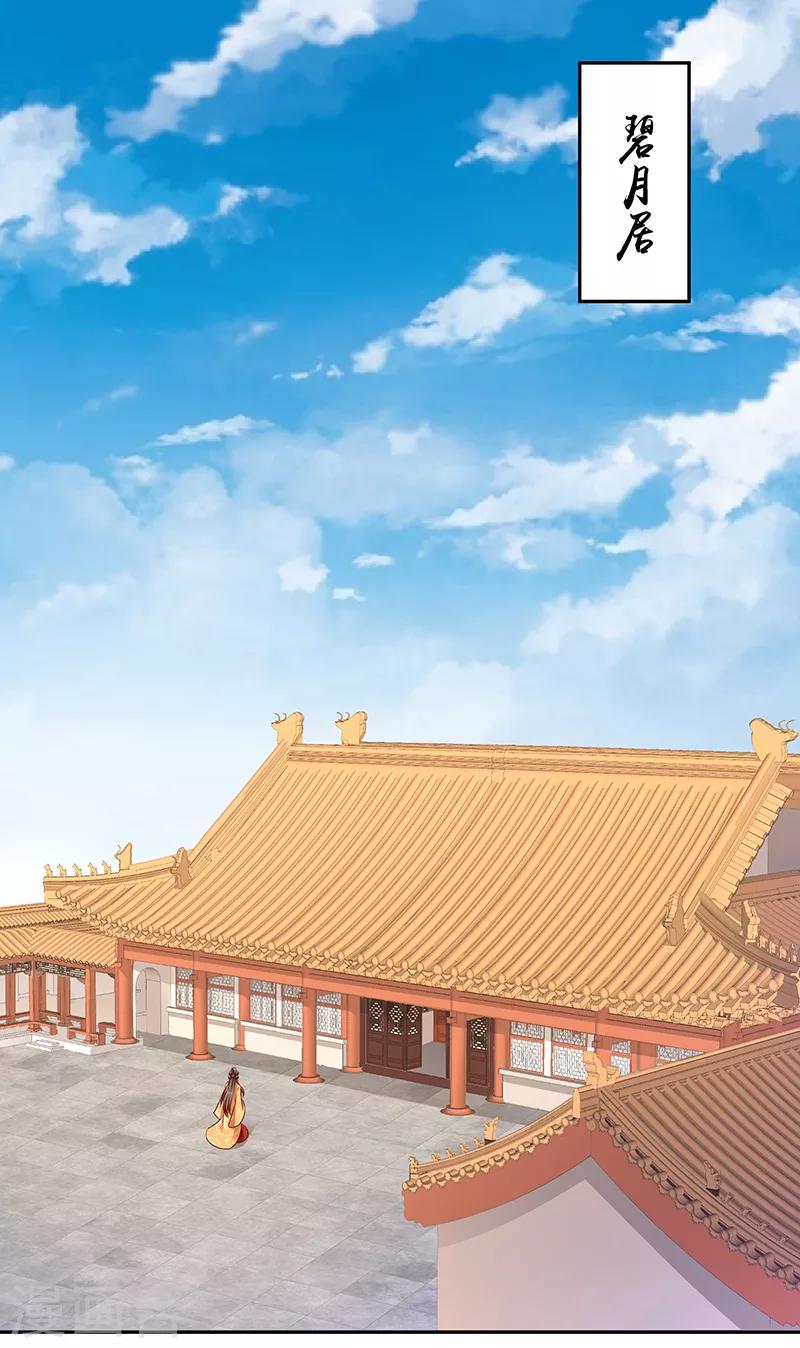 🍱蛇蝎不好惹：弃后也妖娆 第79话2 到底怎么了！ 第1页