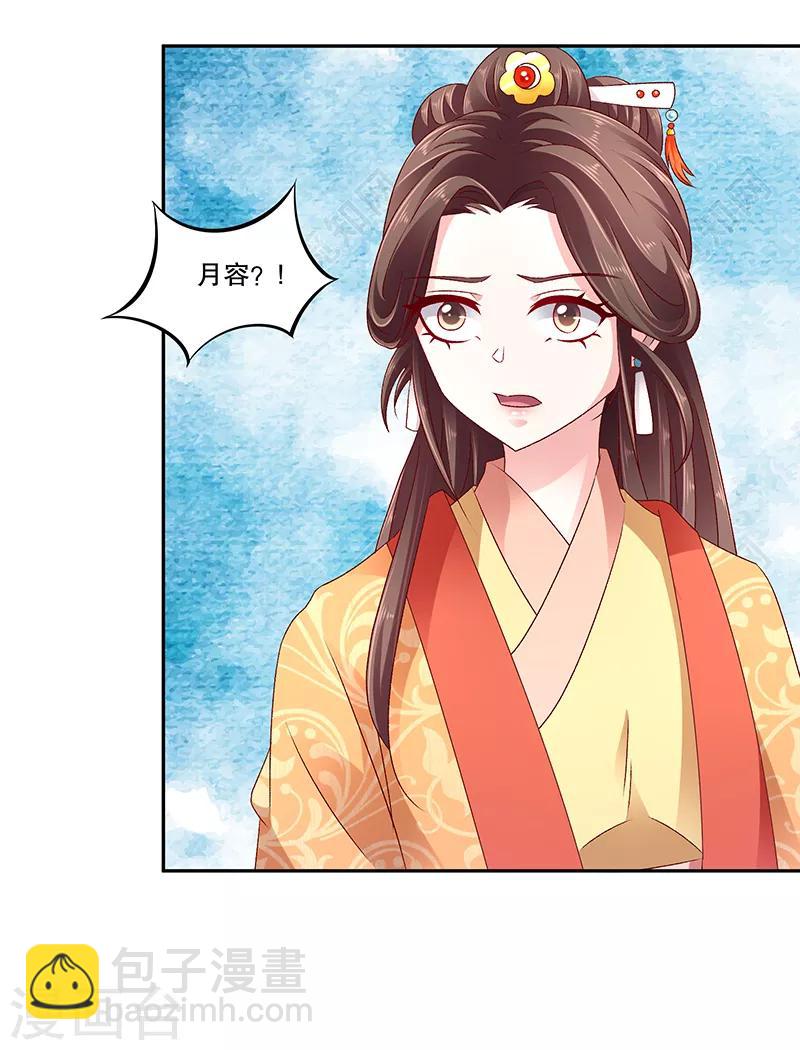 🍱蛇蝎不好惹：弃后也妖娆 第79话2 到底怎么了！ 第10页