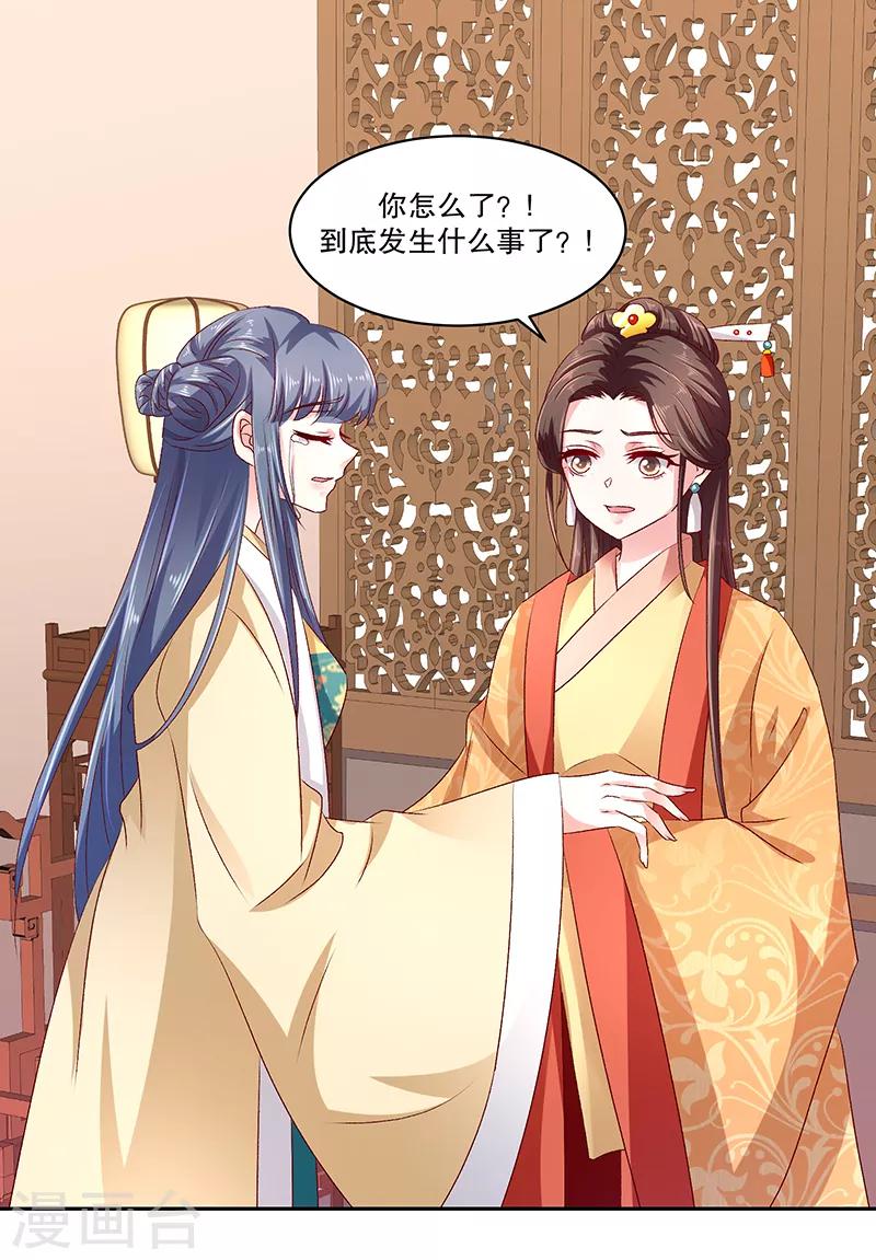🍱蛇蝎不好惹：弃后也妖娆 第79话2 到底怎么了！ 第11页