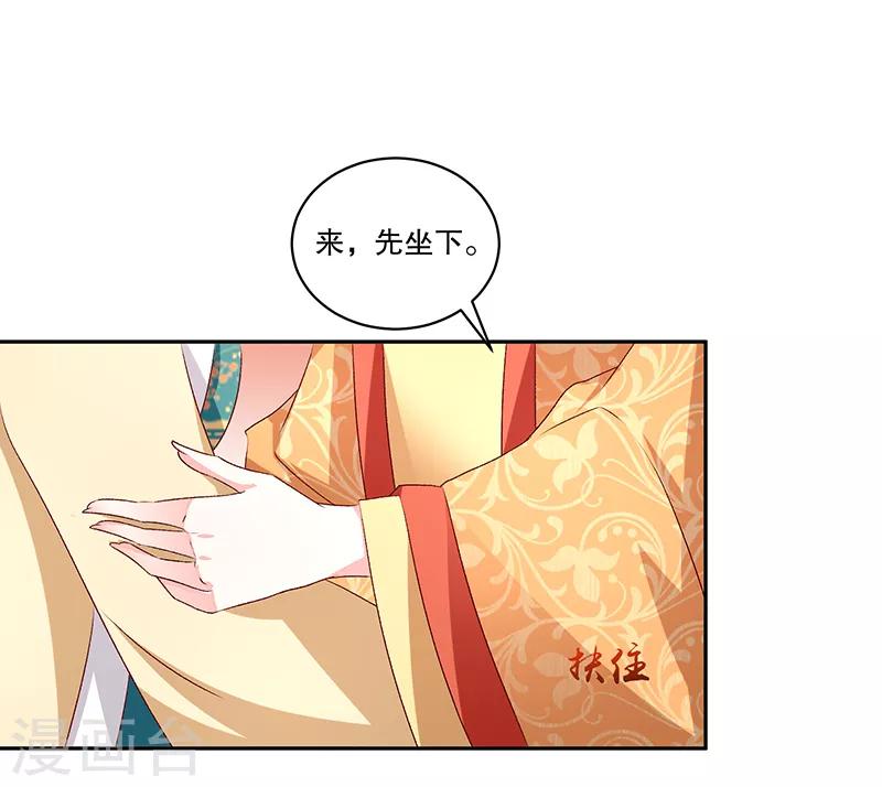 🍱蛇蝎不好惹：弃后也妖娆 第79话2 到底怎么了！ 第12页