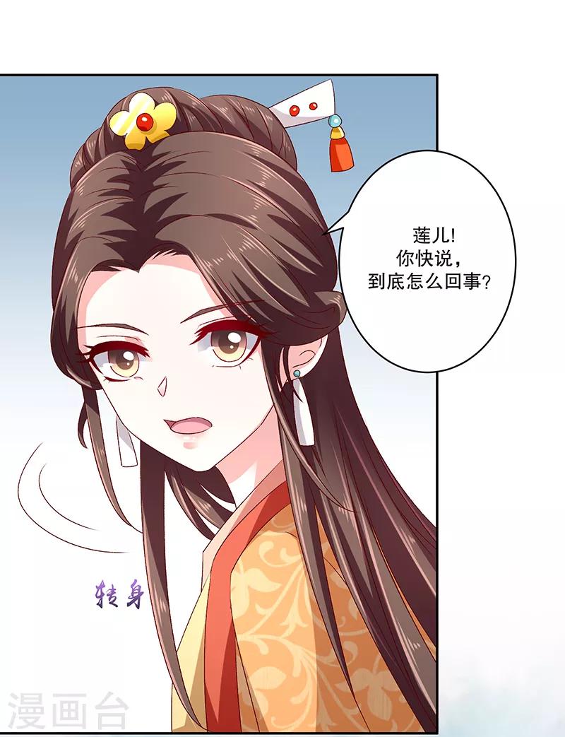 🍱蛇蝎不好惹：弃后也妖娆 第79话2 到底怎么了！ 第14页