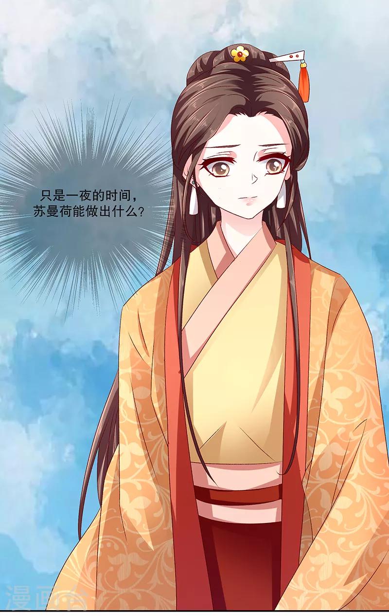 🍱蛇蝎不好惹：弃后也妖娆 第79话2 到底怎么了！ 第15页