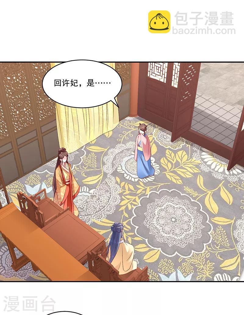 🍱蛇蝎不好惹：弃后也妖娆 第79话2 到底怎么了！ 第16页