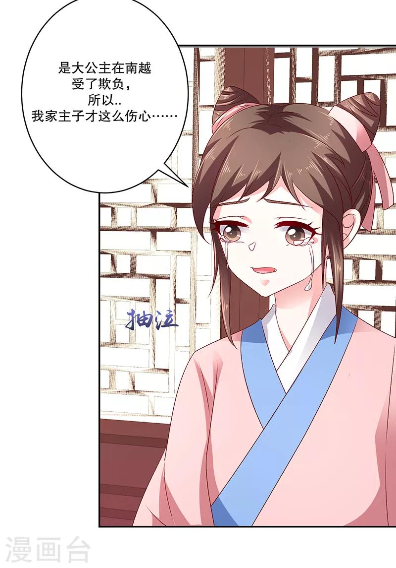🍱蛇蝎不好惹：弃后也妖娆 第79话2 到底怎么了！ 第17页