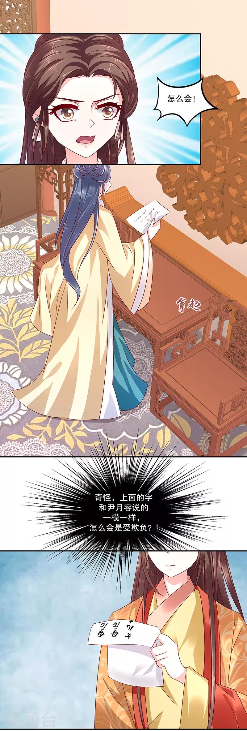 🍱蛇蝎不好惹：弃后也妖娆 第79话2 到底怎么了！ 第18页
