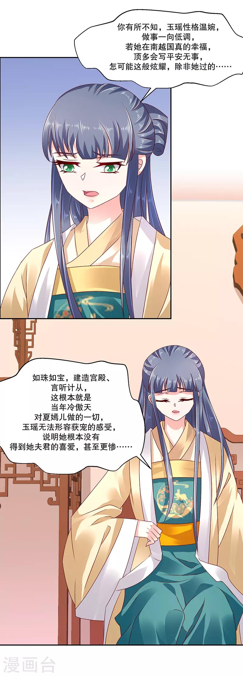🍱蛇蝎不好惹：弃后也妖娆 第79话2 到底怎么了！ 第19页