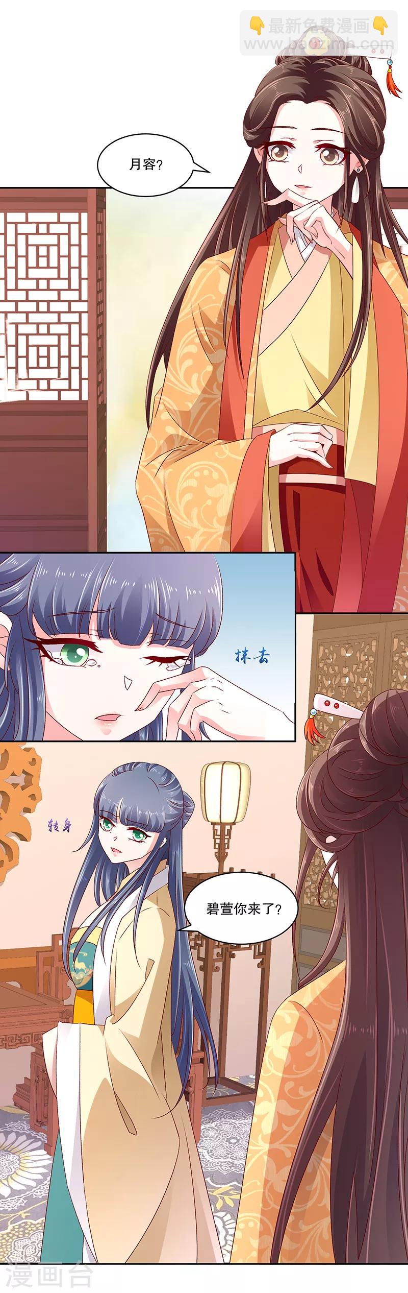 🍱蛇蝎不好惹：弃后也妖娆 第79话2 到底怎么了！ 第2页