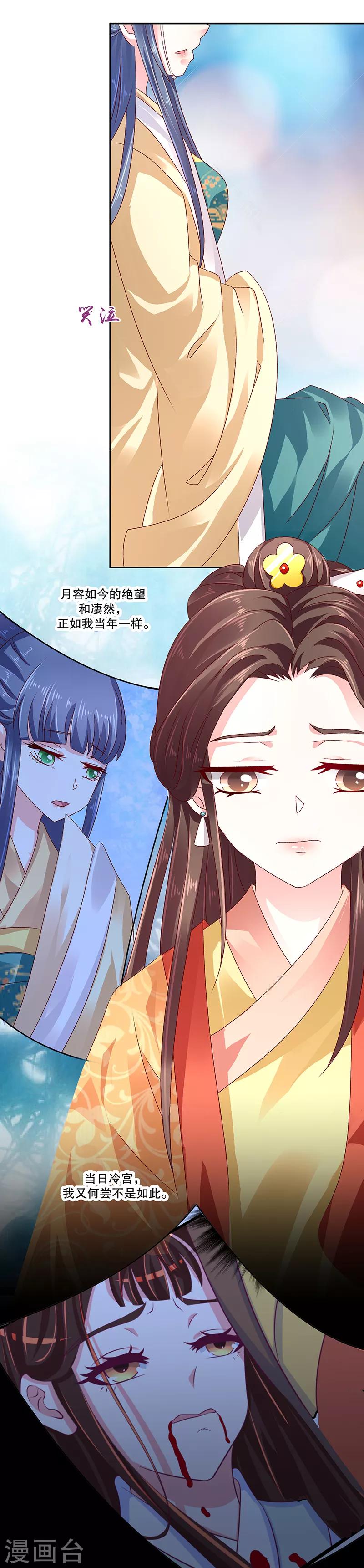 🍱蛇蝎不好惹：弃后也妖娆 第79话2 到底怎么了！ 第20页