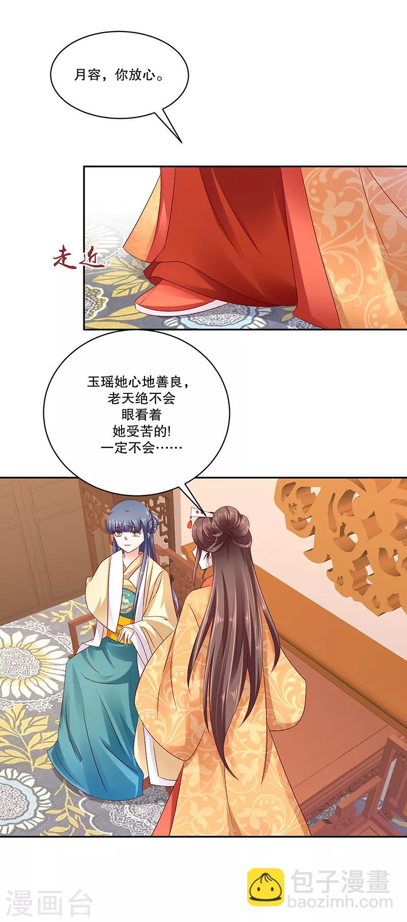 🍱蛇蝎不好惹：弃后也妖娆 第79话2 到底怎么了！ 第21页
