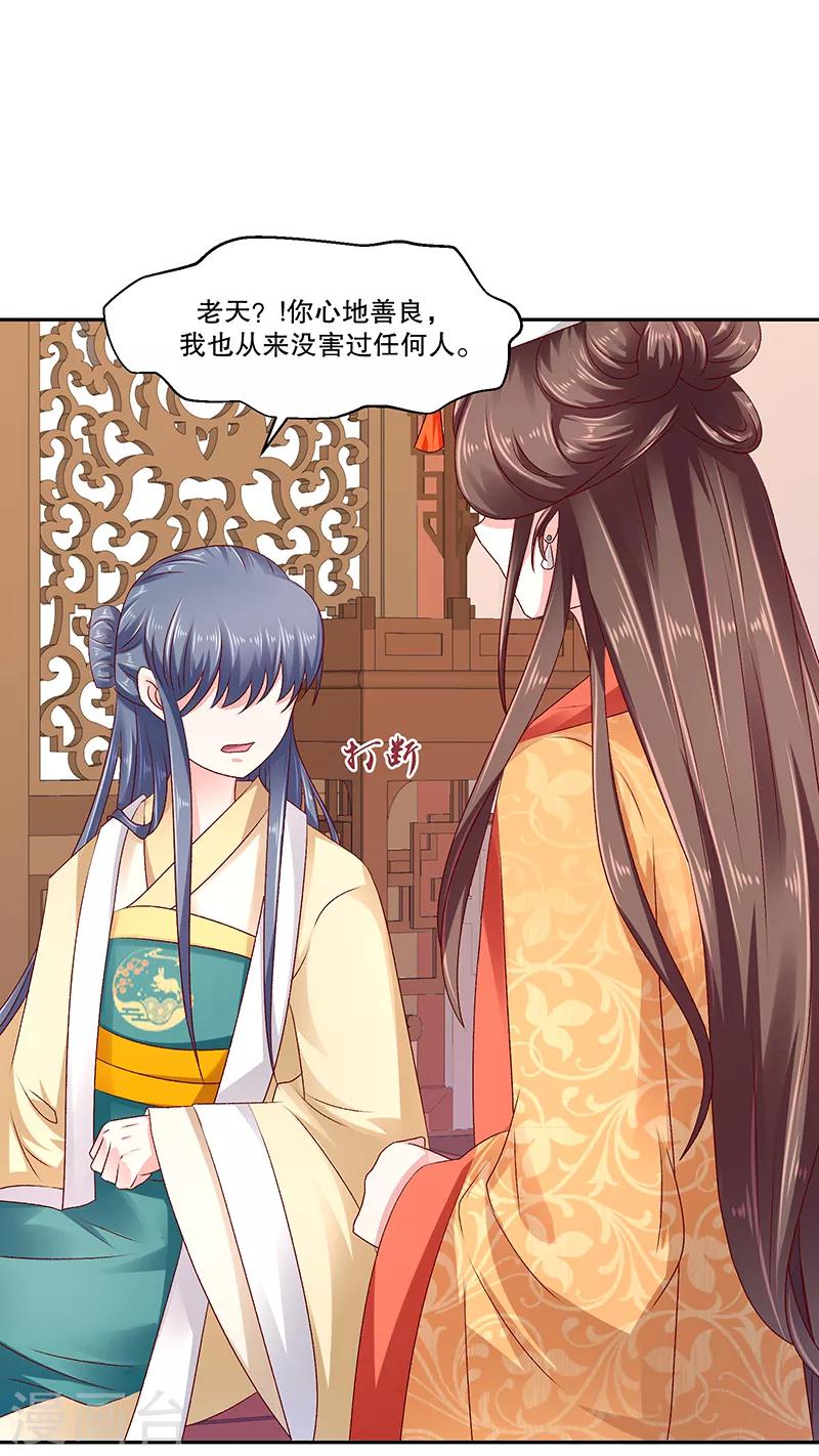 🍱蛇蝎不好惹：弃后也妖娆 第79话2 到底怎么了！ 第22页