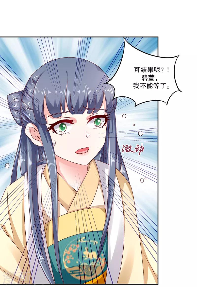 🍱蛇蝎不好惹：弃后也妖娆 第79话2 到底怎么了！ 第23页