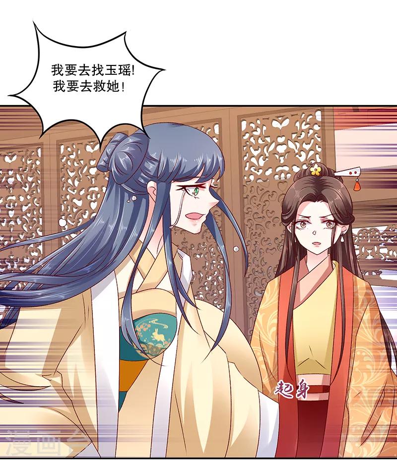 🍱蛇蝎不好惹：弃后也妖娆 第79话2 到底怎么了！ 第24页