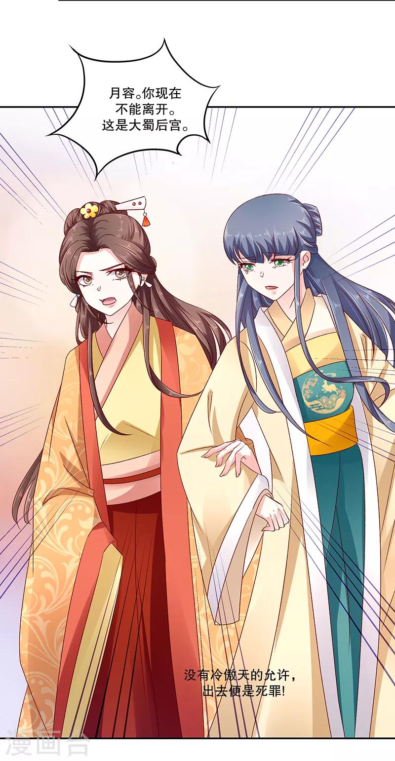 🍱蛇蝎不好惹：弃后也妖娆 第79话2 到底怎么了！ 第26页