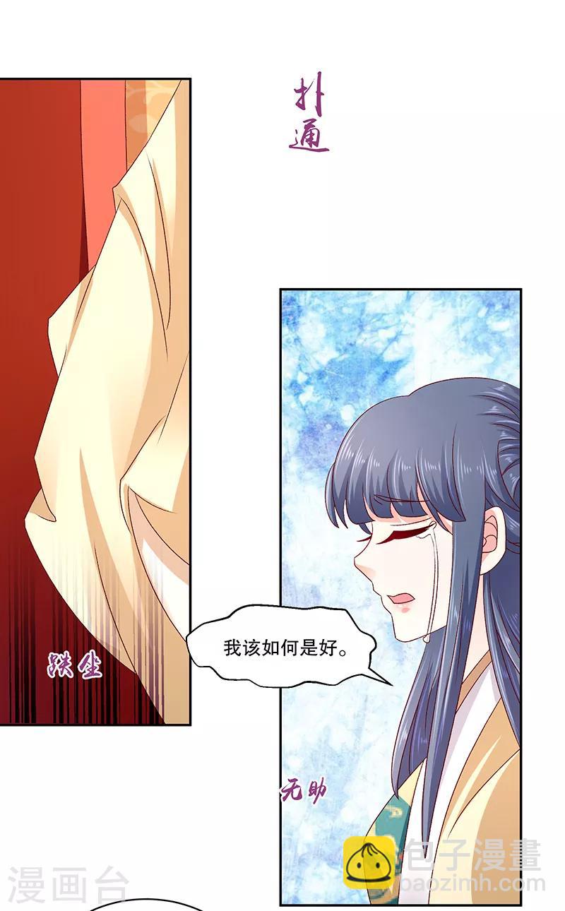 🍱蛇蝎不好惹：弃后也妖娆 第79话2 到底怎么了！ 第27页