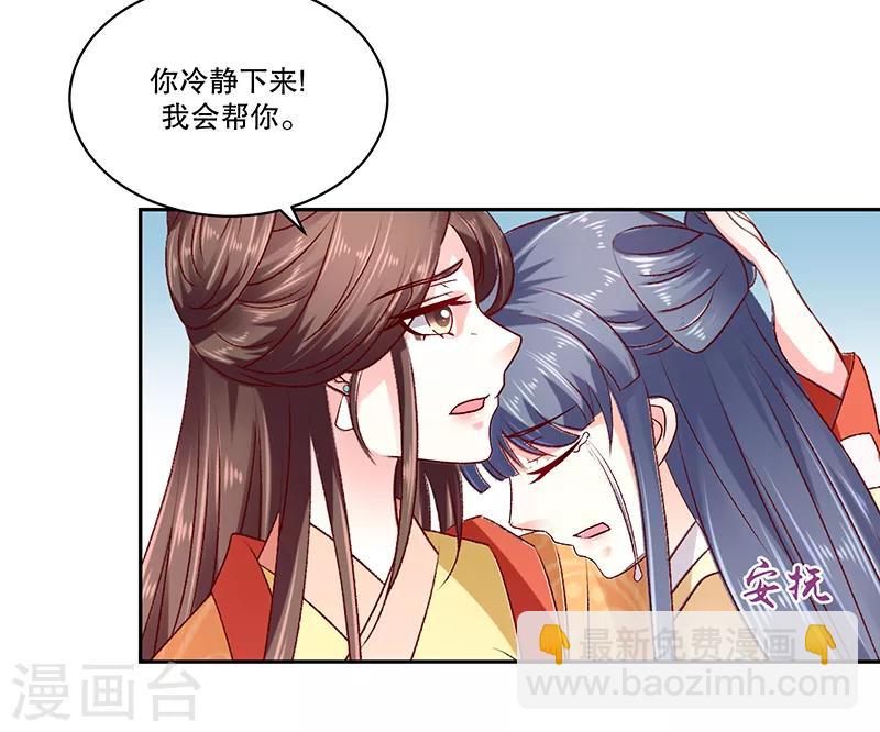 🍱蛇蝎不好惹：弃后也妖娆 第79话2 到底怎么了！ 第28页