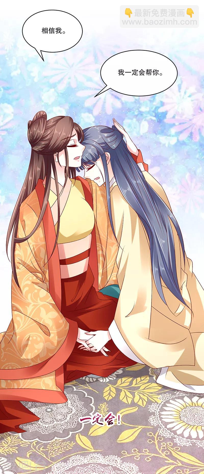 🍱蛇蝎不好惹：弃后也妖娆 第79话2 到底怎么了！ 第29页